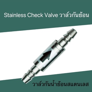 Stainless Check Valve วาล์วกันย้อน วาล์วกันน้ำย้อนสแตนเลส