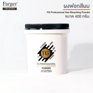 ( 1 แถม 1 ) Farger ผงฟอกสีผม ยกระดับความสว่างได้สูง ขนาด 400 กรัม แถม ไฮโดรเจน9% 1 ขวด