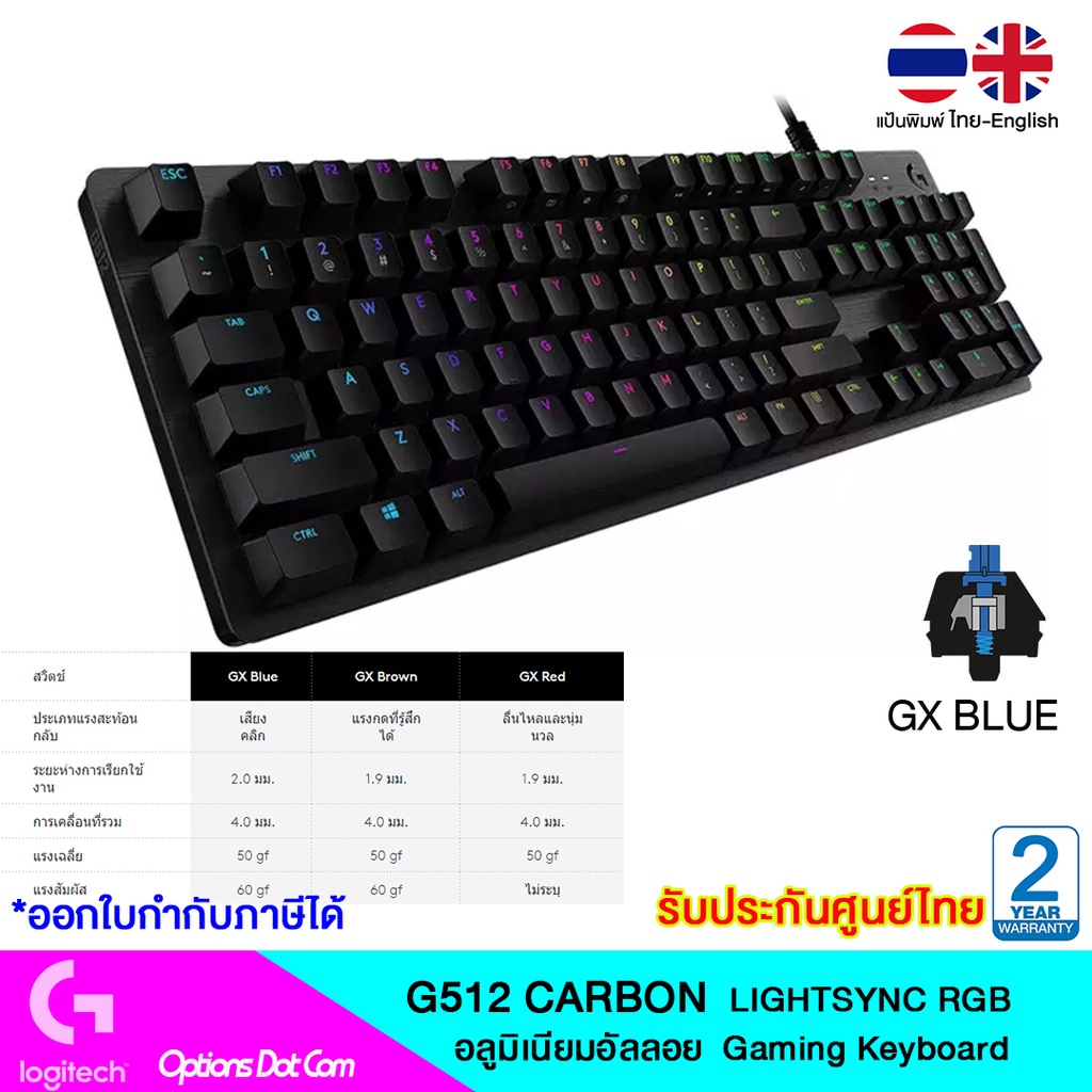 Logitech G512 CARBON RGB Mechanical Gaming Keyboard แป้นพิมพ์ไทย/อังกฤษ ของแท้ รับประกันศูนย์ 2 ปี