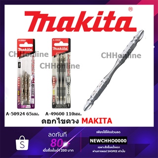 MAKITA ดอกไขควงแฉก ชุดดอกสว่านไขควง SLIM TORSION(ทนกว่า10เท่า) PH2 ยาว 65 มม. A-50924, A-49600 PH2 ยาว 110 (3ดอก/PACK)