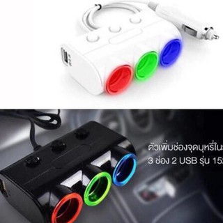 AQ-Shop Olesson 1523 แยกช่องบุหรี่ในรถ 12v 24v 3ช่องมี2 USB 120w