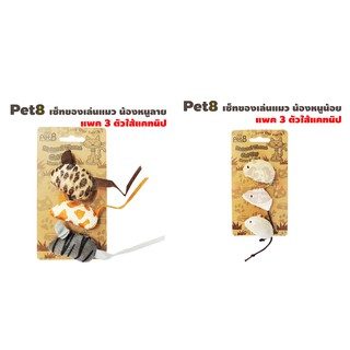 Pet8 เซทหนู 3 ตัว ใส้แคทนิป