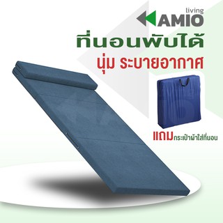 ที่นอนพับได้  เครื่องนอน แผ่นรองนอน ที่นอนสำรอง ของใช้ภายในบ้าน เฟอร์นิเจอร์