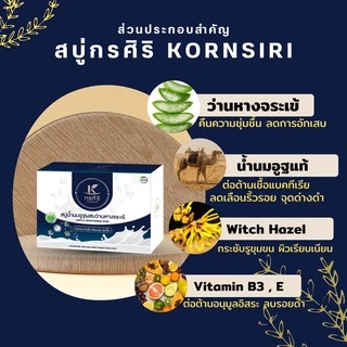 สบู่น้ำนมอูฐผสมว่านหางจระเข้ กรศิริ [90g] แถม!!ถุงตีฟองทุกก้อน ใช้ล้างหน้าและอาบน้ำ