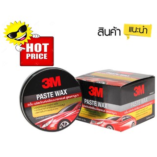 3M ขี้ผึ้งเคลือบสีรถ คานูบาแว๊กซ์ ขนาด 150 กรัม Paste wax แว๊กซ์เคลือบสีรถ น้ำยาเคลือบสี