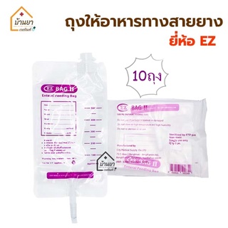 [10ถุง 140บาท] EZ ถุงอาหาร ทางสายยาง ถุงใส่อาหารเหลว ถุงให้อาหารผู้ป่วย Feeding Bag 500 cc