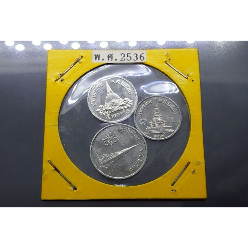ชุดเหรียญ 1 5 10 สตางค์ สต. ปี 2536 หมุนเวียน ร9 หายาก ผลิตน้อย  #1สต. #5สต.#10สต.#เหรียญธนาคาร #พศ.2536 #ปีหายาก