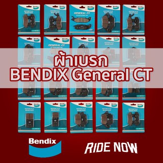 ผ้าเบรคมอเตอร์ไซค์ Bendix General CT ทุกรุ่น