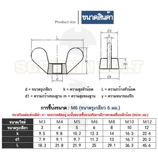 หัวน็อต ตัวเมีย หางปลา ปีก สี่เหลี่ยม สแตนเลส304 เกลียวมิล หยาบ M3 M4 M5/Wing Nut Rectangular SUS304