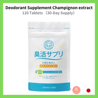 【Direct from Japan】 Deodorant Supplement Champignon extract, 120 Tablets, 30-Day Supply (Made in Japan)