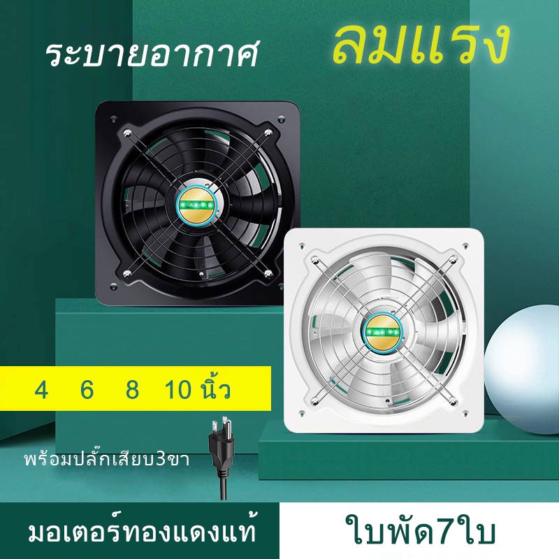 พัดลมระบายอากาศ พัดลมดูดอากาศ 6/8/10/12นิ้ว สีดำ หน้าเหลี่ยมหลังกลม 2600รอบหมุน/นาที AC220V