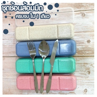 ชุดช้อน,ส้อมและมีด สแตนเลสพกพา สำหรับเด็ก SUS304 ช้อนหนา ไม่คม บาดปาก ช้อน