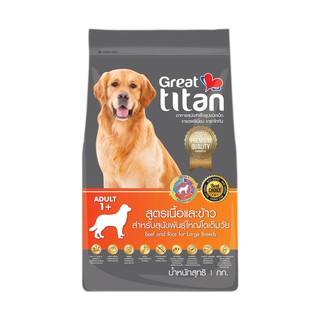 Great Titan อาหารเม็ด สำหรับสุนัขพันธุ์ใหญ่ รสเนื้อและข้าว 1 กก.