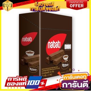 นาบาติ ช็อกโกแลตเวเฟอร์ 29 กรัม x 12 ชิ้น Nabati Chocolate Wafer 29g x 12 pcs