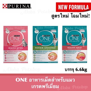 All NEW! 🇹🇭 Purina One🐱เพียวริน่าวัน อาหารแมวเม็ด 3 สูตรเบย ขนาด 6.6kg