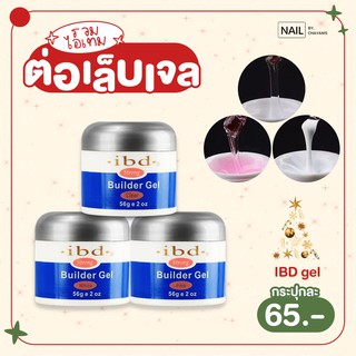 Ibd builder gel ขนาดบรรจุ 56 กรัม