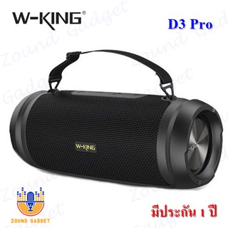 W-king D3 Pro ลำโพงบลูทูธ คุณภาพเสียงทรงพลัง เบสหนัก มีประกัน 1 ปี