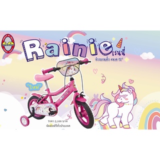 LA Bicycle จักรยานเด็ก รุ่น RAINIE 12”