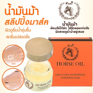 มูดส์ ฮอร์ส ออยล์ อควา อัลต้า มอยซ์เจอร์ไรซิ่ง ไวท์เทนนิ่ง มาส์ค Moods Horse Oil Aqua Ultra Moisturizing Whitening Mask