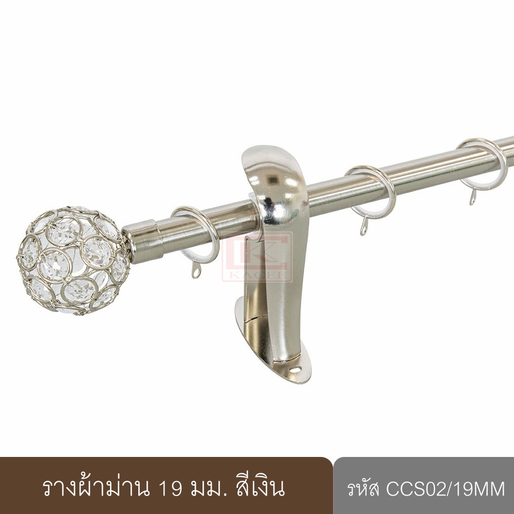 ราวผ้าม่าน  รุ่น Crystal Series 19 mm. รหัส CCS02