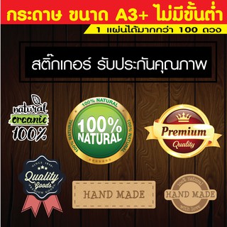 สติ๊กเกอร์ แบรนด์ ติดบนสินค้า สติ๊กเกอร์กระดาษ