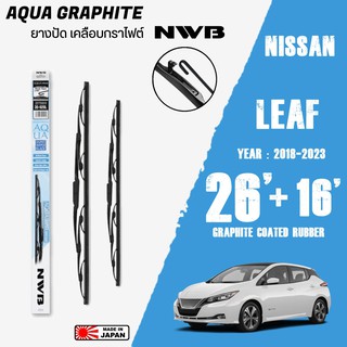 ใบปัดน้ำฝน LEAF ปี 2018-2023 ขนาด 26+16 นิ้ว ใบปัดน้ำฝน NWB AQUA GRAPHITE สำหรับ NISSAN