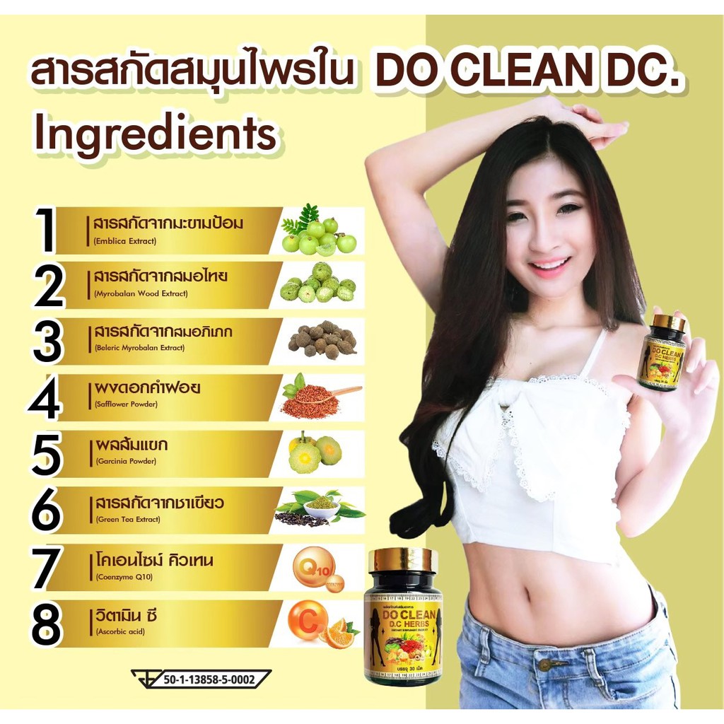 Do Clean D.C Herb ดูคลีน ดีชี เฮิร์บ ตรีพลาสมุนไพร ช่วยระบบขับถ่าย ไม่ ...
