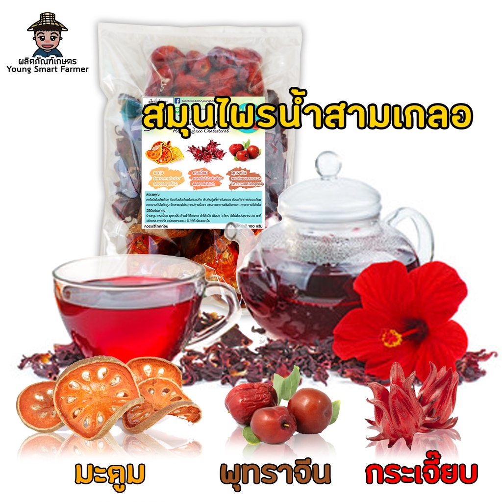 ชุดต้มน้ำสามเกลอ100 g