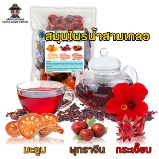 ชุดต้มน้ำสามเกลอ100 g