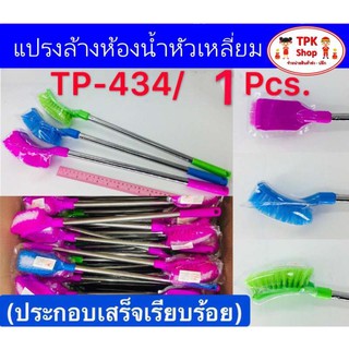 แปรงขัด แปรงล้างห้องน้ำ แปรงทำความสะอาดหัวเหลี่ยม (1อันคละสี) TP-434