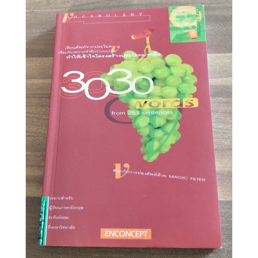 หนังสือภาษาอังกฤษ Enconcept  3030 Words