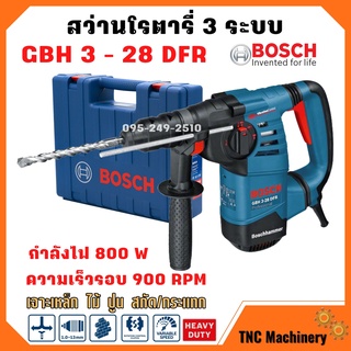 BOSCH สว่านโรตารี่ระบบ สว่านสกัด แบบไฟฟ้า SDS-plus ขนาด 800 วัตต์ .GBH 3-28 DFR  🎉🎊