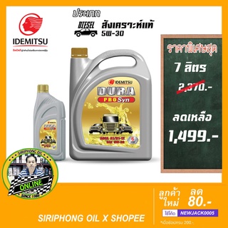 น้ำมันเครื่อง IDEMITSU DURA PRO SYN SAE 5W-30 (6+1) ACEA A1/B1-12