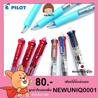 🇯🇵Pilot  Acroball 2 / Acroball2+1 / Acroball 3 / Acroball3+1 / Acroball 4 ปากกาหลากสี + ดินสอกดใน 1 ด้าม