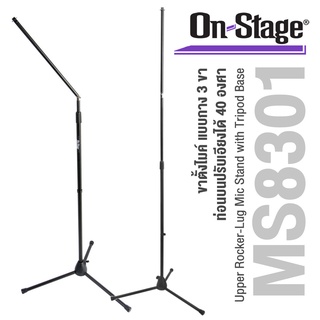 On Stage® MS8301 Mic Stand ขาตั้งไมค์ ปรับสูงได้ 100-160 ซม.  ฐานแบบกาง 3 ขา ท่อนบนปรับเอียงได้ 40 องศา คล้ายไมค์บูม ( Upper Rocker-Lug Mic Stand with Tripod Base )