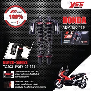 YSS โช๊คแก๊ส G-SPORT BLACK SERIES ใช้อัพเกรดสำหรับ HONDA ADV150 19 【 TG302-390TR-08-888】 โช๊คคู่หลัง สปริงดำ