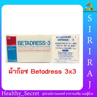 BETADRESS-3 ผ้าก๊อซปิดแผล ขนาด 3x3 นิ้ว ผ่านการฆ่าเชื้อ Sterile (10 ซอง/กล่อง)