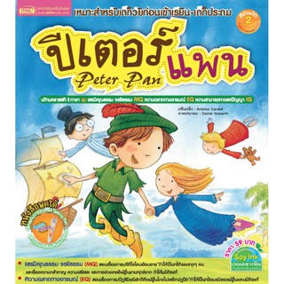 หนังสือนิทาน ปีเตอร์แพน (Peter Pan) ใช้กับ ปากกาพูดได้