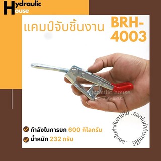 Horizontal แคมป์จับชิ้นงาน BRH-4003, Toggle Clamps BRH-4003