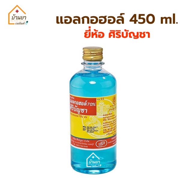 Siribuncha Alcohol 70% แอลกอฮอล์ชนิดน้ำ ศิริบัญชา 450ml สำหรับฉีดพ่น ทำความสะอาด