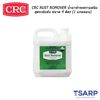 CRC Rust Romover น้ำยาชำระคราบสนิม สูตรเข้มข้น ขนาด 4 ลิตร (1 แกลลอน)