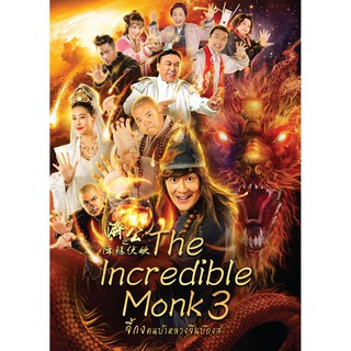 Incredible Monk, The 3/จี้กง คนบ้าหลวงจีนบ๊องส์ ภาค 3 (SE) (DVD มีเสียงไทย มีซับไทย)