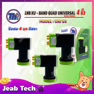 Thaisat LNB KU - BAND QUAD UNIVERSAL 4 ขั้ว รุ่น UNI-S4 (สีเขียว-ดำ) แพ็ค 3