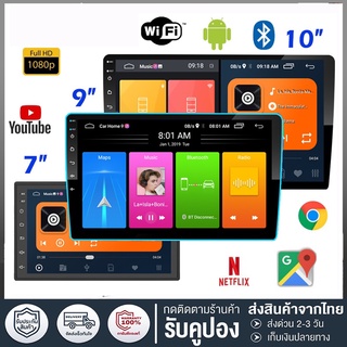 จอแอนดรอย 7" 9" 10" MP5 Wifi GPS Android แท้ 2din วิทยุติดรถยนต์ 7นิ้ว 9นิ้ว 10นิ้ว จอandriod จอแอนดรอยด์ติดรถยนต์