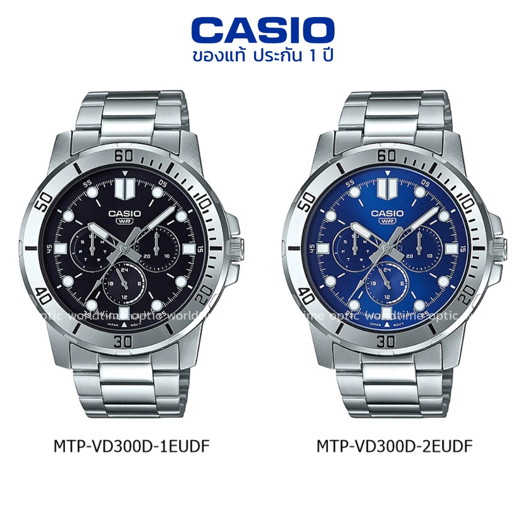 นาฬิกาข้อมือ ผู้ชาย CASIO แท้ รุ่น MTP-VD300D ประกัน 1 ปี