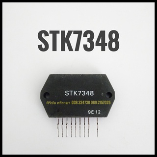 IC STK7348 / ไอซี STK7348 (9 ขา)