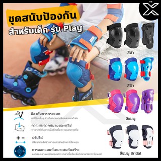 OXELO รวมชุดสนับป้องกันสำหรับเด็กเล่นอินไลน์สเก็ตรุ่น Play