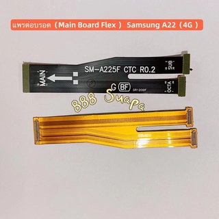 แพรต่อบรอด ( Main Board Flex ）Samsung A22 （4G）