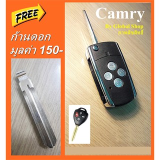 กรอบกุญแจพับ Toyota Camry 4 ปุ่ม โตโยต้า🔥โค้ด NEWFLIP0000 ลด 80 บาท🔥