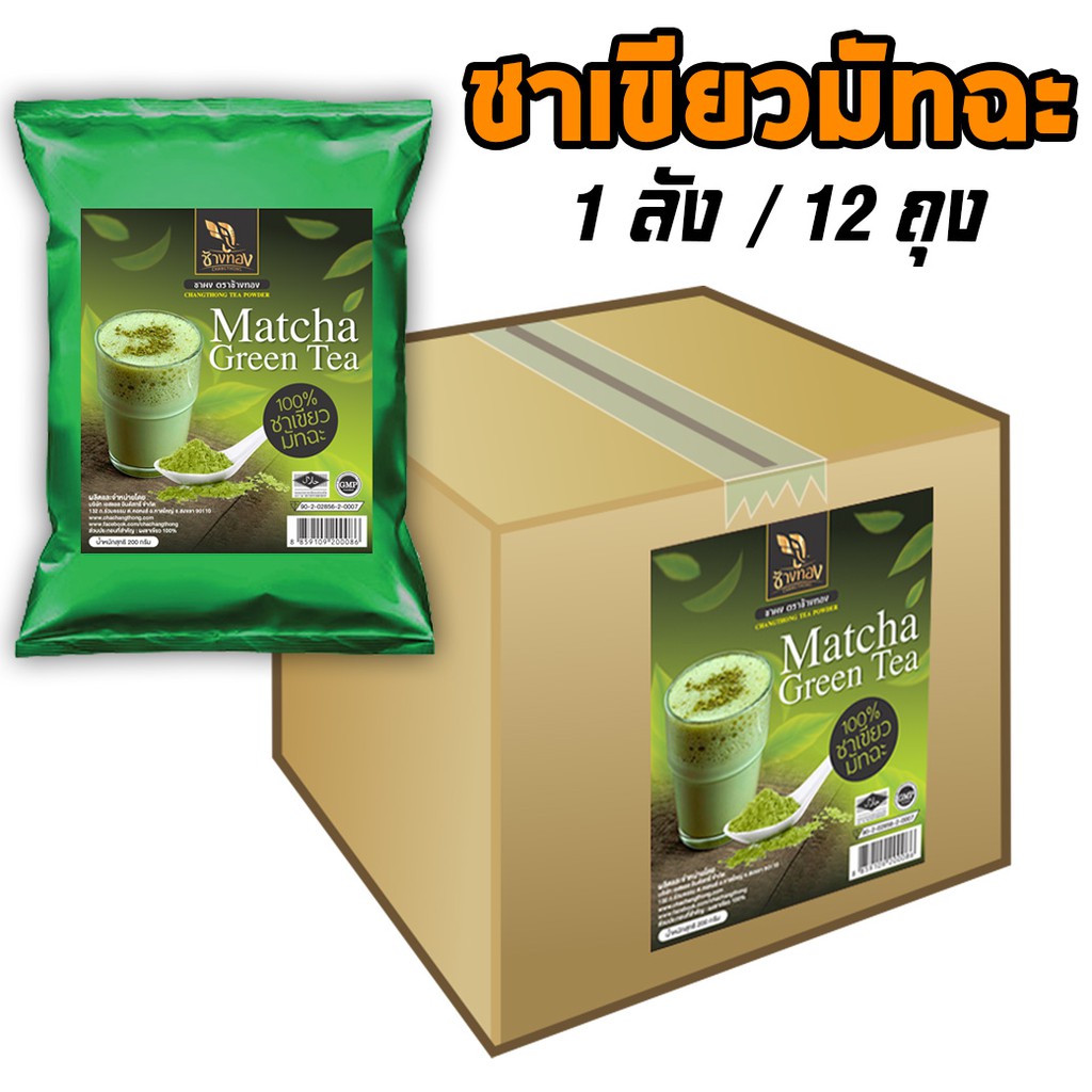 ชาช้างทอง ผงชาเขียวมัทฉะ ยกลัง (12ถุง/ลัง)
